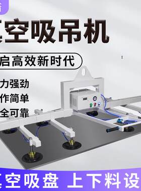 不锈钢板材真空吸盘吊具气动助力搬运起重机械手激光切割上下料机