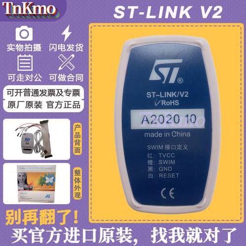 直拍 ST-LINK V2 STM8/STM32仿真器 可供电编程器 烧写器 下载器