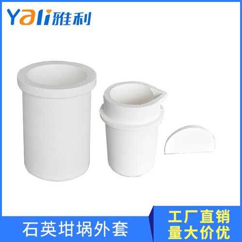 高纯石英坩埚高石英陶外瓷坩埚金套耐温熔银铜熔炼坩埚工MJY厂直