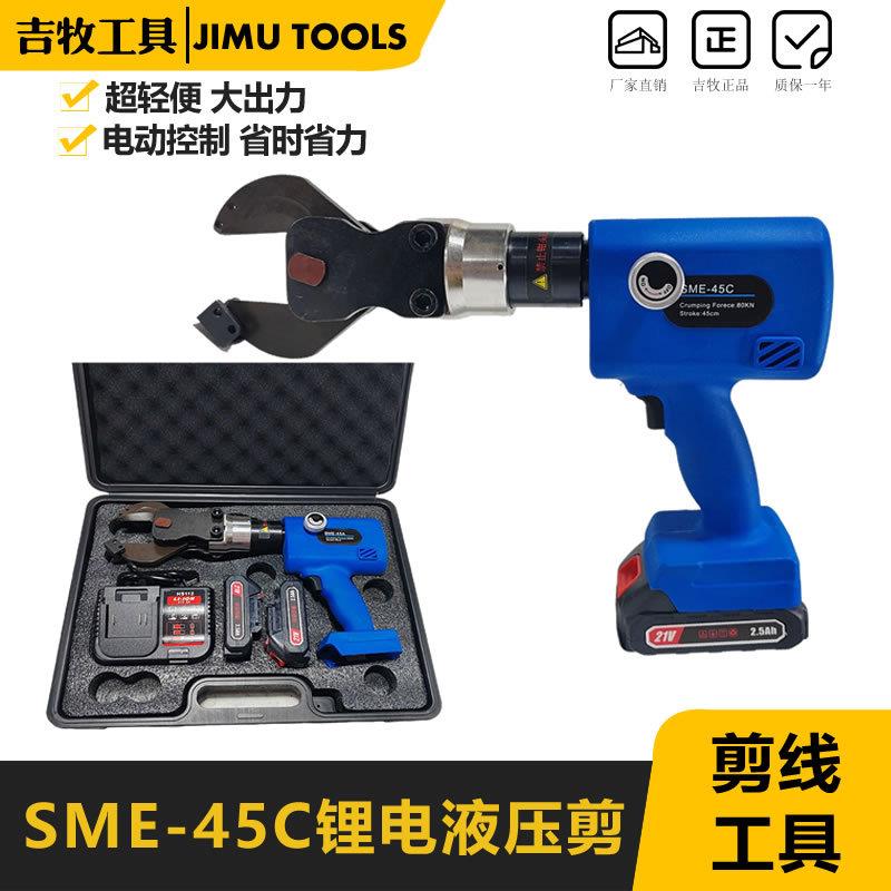 电动液压剪刀锂电断线钳SME-45C手动回油电缆钢芯铝绞线切断电工
