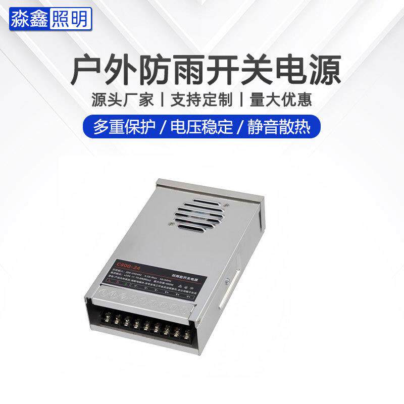 开关电源直流DC24V400W户外防水洗墙灯投射灯抱树灯专用变压器