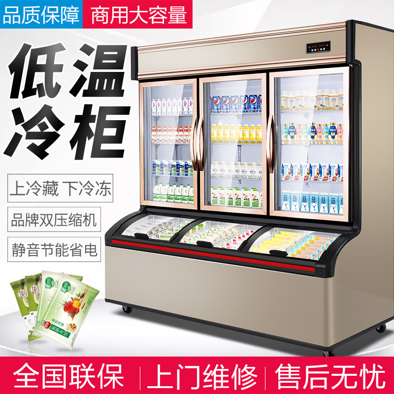 便利店商超冰柜子母柜商用冷藏冷冻一体展示柜饮料冰淇淋雪糕柜