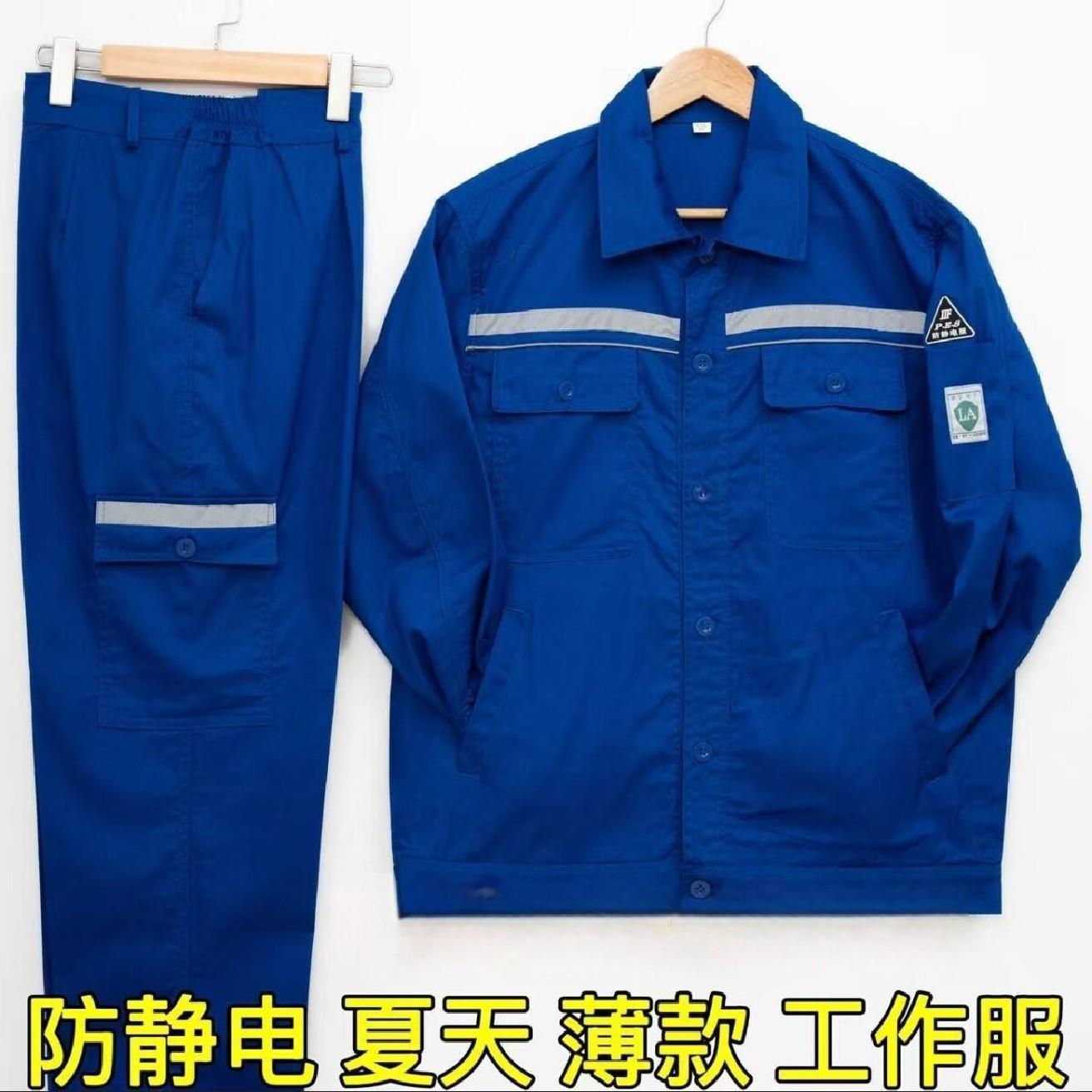 防静电夏季薄款工作服套装男长袖电工劳保服电厂中石化石油加油站