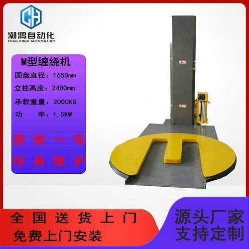 M型预拉伸缠膜机裹膜机缠绕膜包装机托盘缠绕机/裹膜机