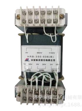 HRB-350-036(B)控制变压器 上海华荣矿用控制装置