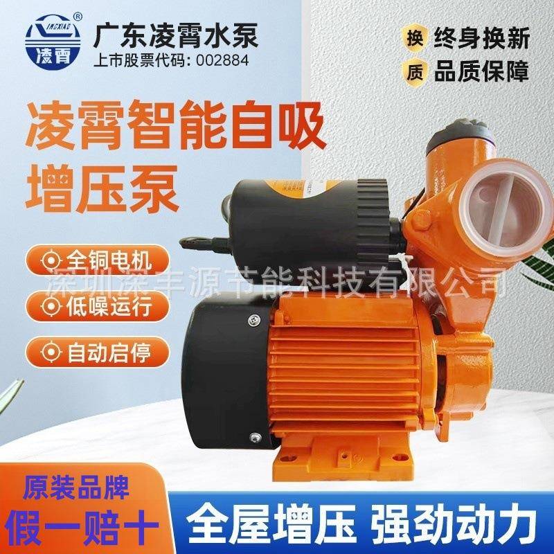 小型凌霄微型排水泵车全自动加压自吸泵自来水增压泵抽水机自吸式