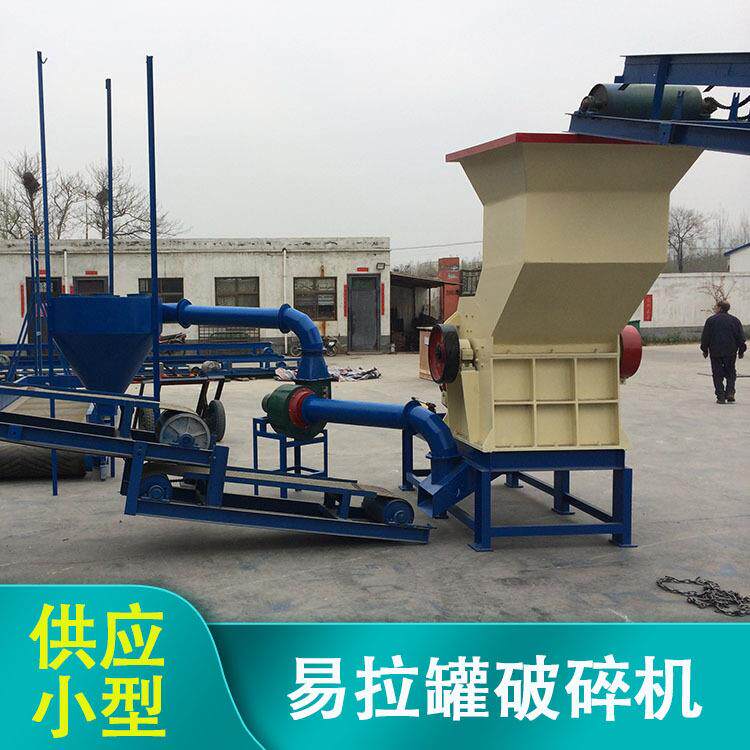 中小型加工汽油桶薄铁皮粉碎设备分拣废铁废铝断桥铝合金破碎机