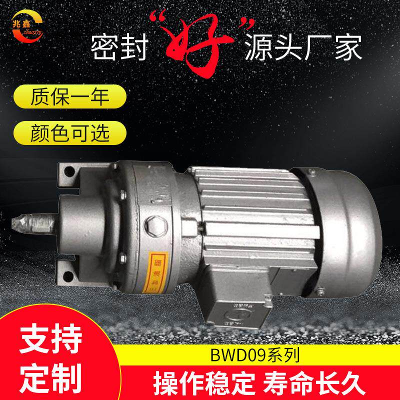 BWD09-5-0.55kw摆线针轮减速机卧式单双级变速机硬齿面减速器