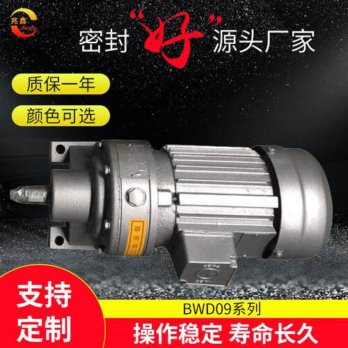 BWD09-35-0.55kw摆线针轮减速机卧式单双级变速机硬齿面减速器