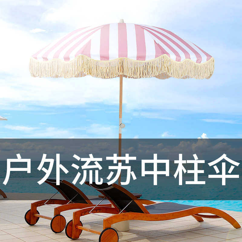 流苏边花园庭院太阳伞可转向欧式木杆沙滩伞别墅泳池露台遮阳大伞