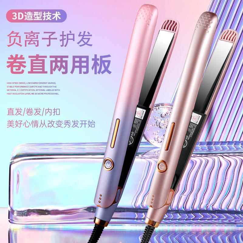 负离子电夹板家用刘海直发器拉直板卷发棒直卷两用不伤发熨板