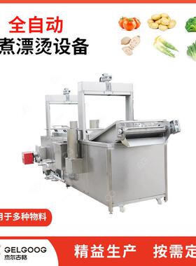 根茎类食品自动漂烫护色设备 果蔬预煮杀青机械 蔬菜漂烫漂洗机