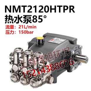 NMT2120HTR意大利霍克HAWK高压柱塞泵21Lmin150公斤三柱塞热水泵
