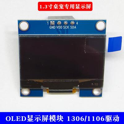 昂杰1.3寸OLED液晶显示模组 蓝白12864显示萤幕模组 I2C通信附程