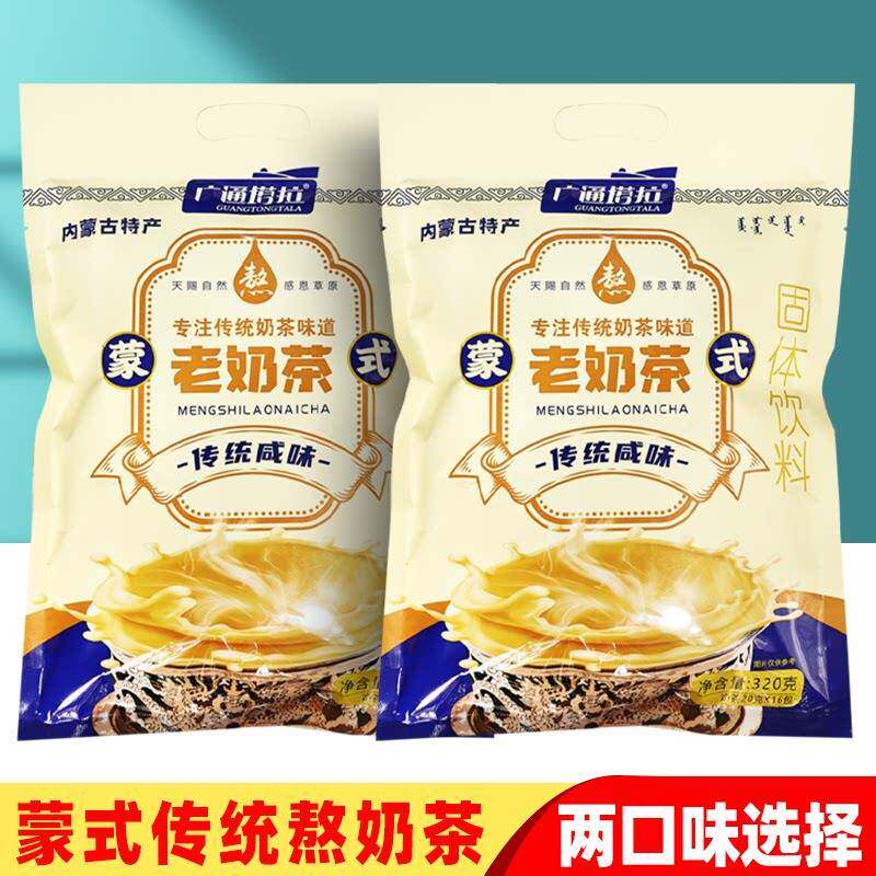 广通塔拉老奶茶内蒙古特产甜味咸味冲泡热饮品速溶饮料冲调小包装