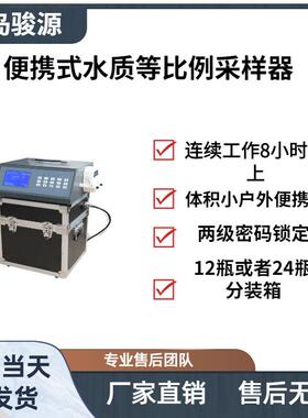 JY-F型便携式水质等比例采样器12或24瓶分装箱