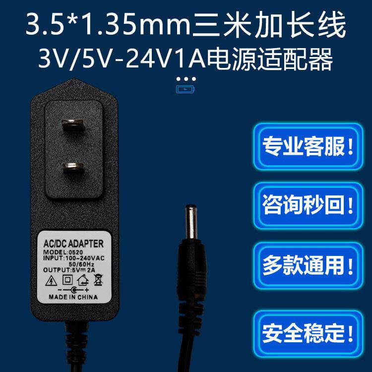 3.5*1.35mm3米加长线3V1A5V2A6V0.8A7.5V1A9V500m12V2A电源适配器