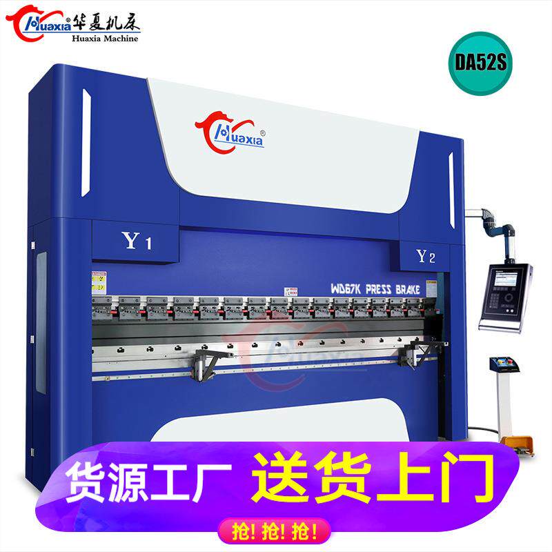 华夏DA52S数控WD67K-80T/3200电液伺服折弯机金属加工专用精密