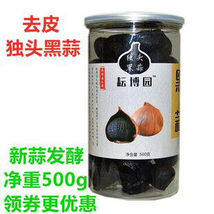 山东特产干 500g 干货耘博园黑蒜米去皮独头黑蒜发酵黑蒜头实惠装