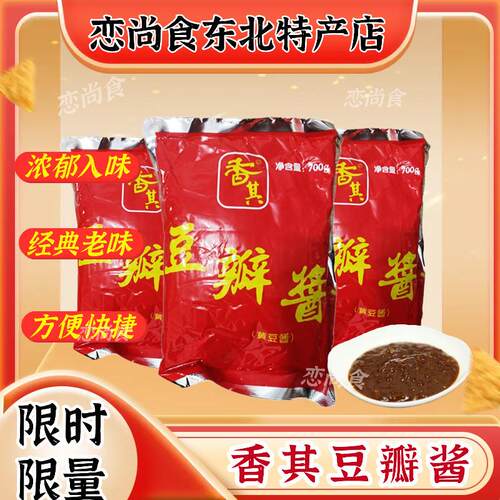 东北特产香其豆瓣酱黄豆酱农家大豆酱东北大酱整箱东北蘸酱菜600g