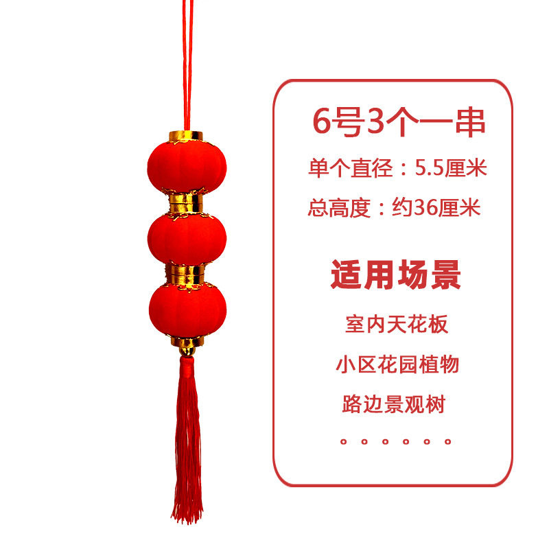 结婚小挂件装饰户外树上大红植绒灯笼客厅金钱树盆景阳台挂
