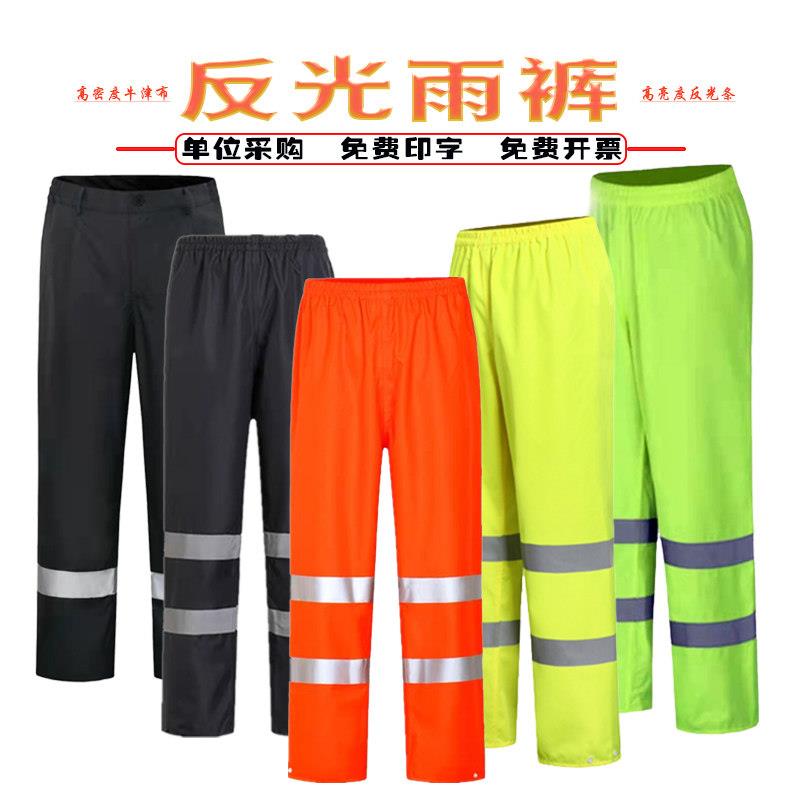 反光雨裤雨衣300D防水牛津布防风保暖执勤巡逻安保施工骑行防雨裤