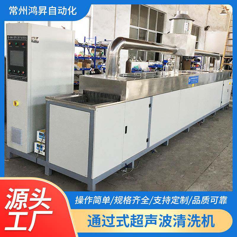 供应通过式超声波清洗机除油五金冲压件清洗设备通过式喷淋清洗机