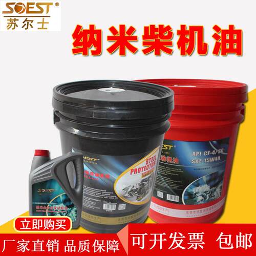 苏尔士柴油机油18升20w-50农用货车辆重卡发电机引擎油四季通用