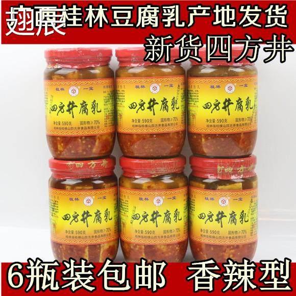 6瓶*装广西桂林特产桂林三宝正宗四方井590g香辣型四塘横山豆腐乳
