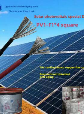 江苏上上光伏专用直流线PV1-F/ H1Z2Z2-K 1*4/*6平方 国标铜芯