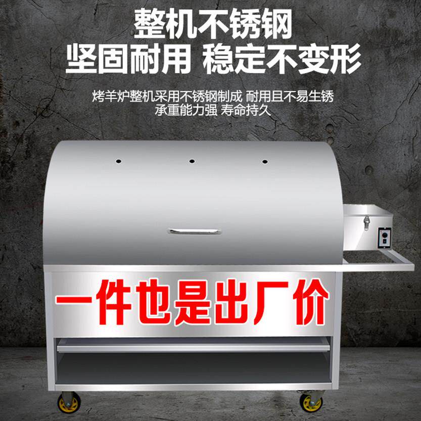 烤羊炉专用炉烤羊腿羊排架子商用全自动旋转无烟木炭燃气流动炉子