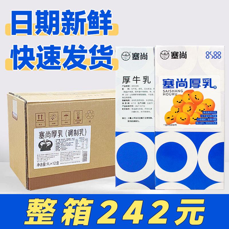 塞尚厚乳1L厚乳牛奶咖啡伴侣奶茶店烘焙专用调饮下午茶商用调制乳