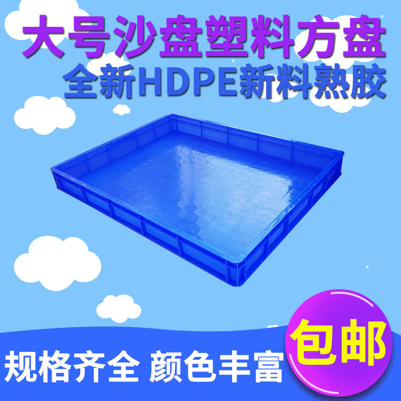 厂家直销大号沙盘周转箱浅盘矮箱长方型塑料方盘接水防渗漏托盘五