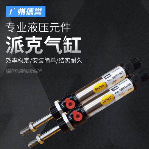 广州Parker派克ISO气缸 P1A系列标准型气缸 缓冲拉杆气缸厂家供应