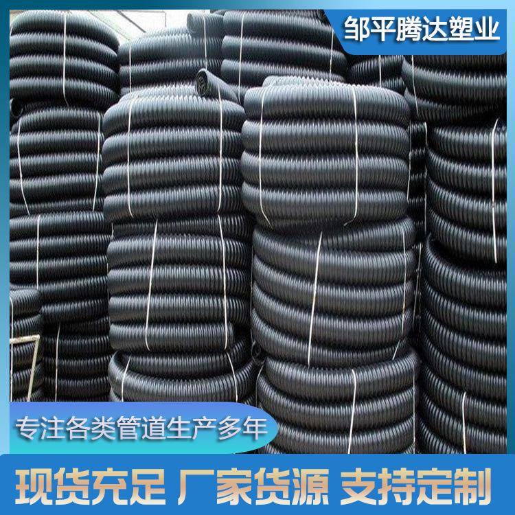 PE双壁波纹管厂家现货聚乙烯大口径排水管埋地式下水道排污管
