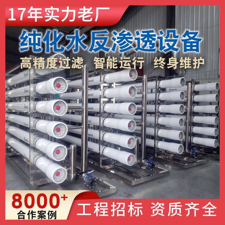工业纯化水反渗透设备 除系统 去离子水制水机纯净水
