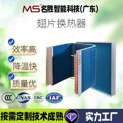 U型亲水铝箔表冷器不锈钢管铝翅片换热器水冷热交换器冷凝蒸发器