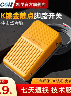 凯昆脚踏开关防水自锁型 HRF-M1C-F灰色款 USB介面可客制化 工业