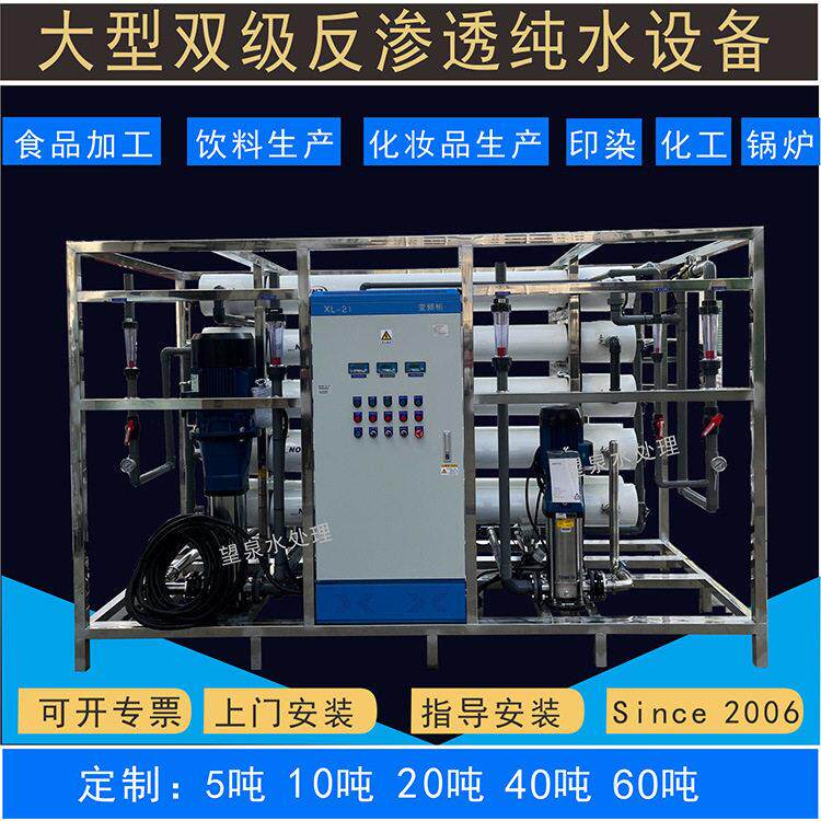 大型工业反渗透净水设备去离子水机双级大流量反渗透超纯水设备