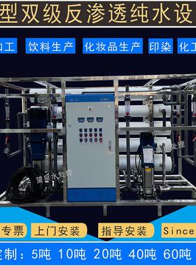 大型工业反渗透净水设备去离子水机双级大流量反渗透超纯水设备