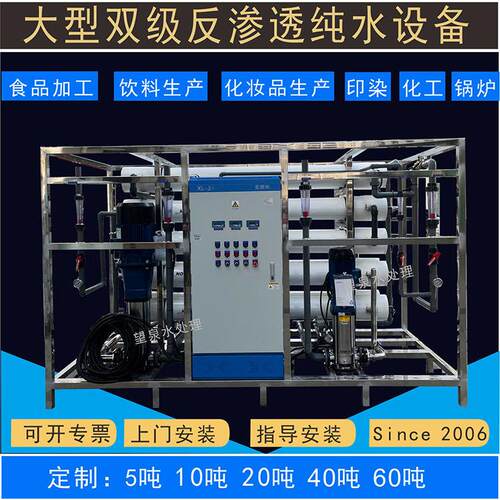 大型工业反渗透净水设备去离子水机双级大流量反渗透超纯水设备