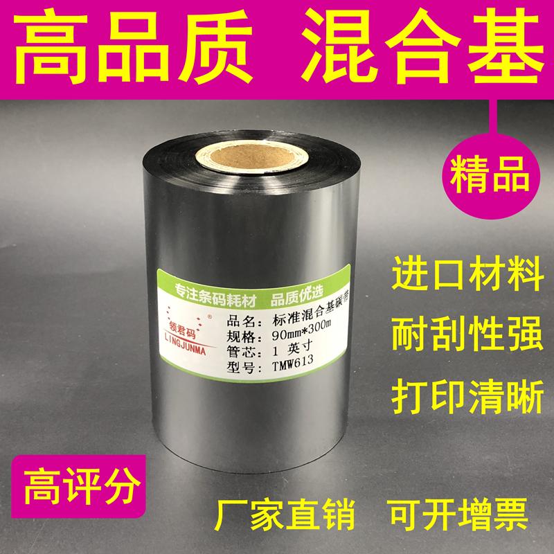 混合基碳带TSC立象斑马打印机碳带吊牌合格证铜版纸不干胶碳带