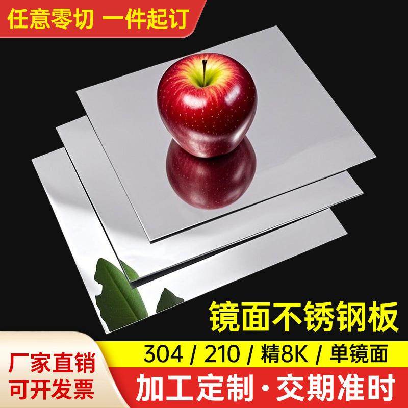 304/316L镜面不锈钢板 精8K/12k/16k单双面激光膜高清镜面板定制,金属材料及制品,钢板,淘宝优惠券,粉丝福利购,淘宝优惠卷