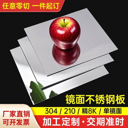 304/316L镜面不锈钢板 精8K/12k/16k单双面激光膜高清镜面板定制