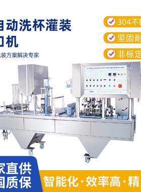 厂家直售灌装封杯机全自动果汁饮料豆奶灌装封口机卷膜封口机定制