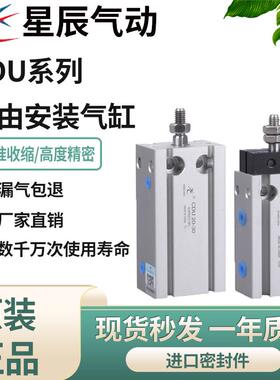 星辰气动自由安装小型气缸MD/CDU/CDUK10/16/20/25/32-5-10-15-20