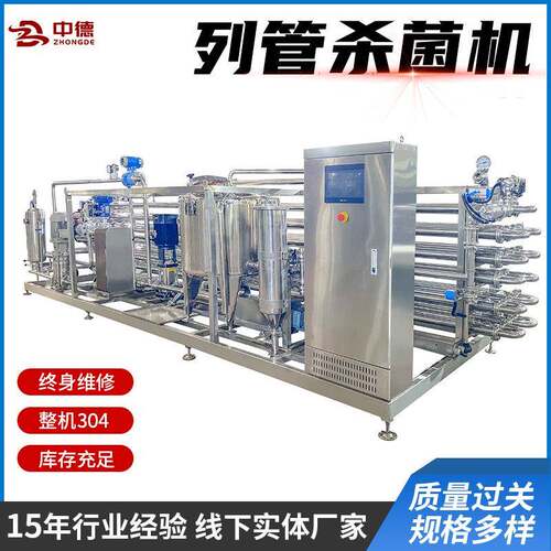 管式杀菌机器供应PLC触摸屏全自动控制生产杀菌食品设备杀菌机