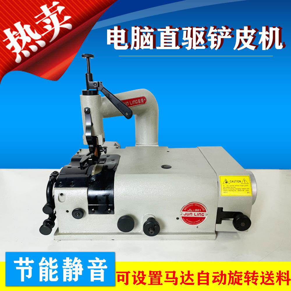 铲皮机直驱电脑削皮机圆刀801双马达驱动静音皮革皮具削皮机工厂