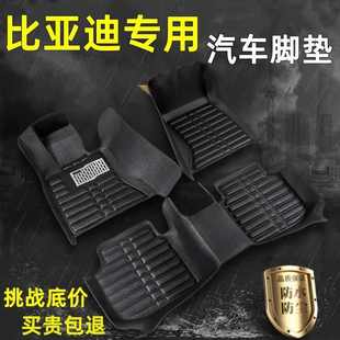 PLUS E2车脚垫 L3比亚迪S6 适用比亚迪秦PLUS元