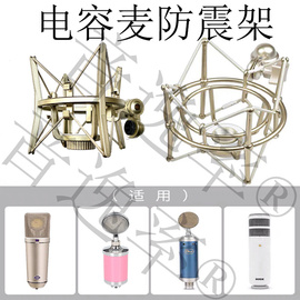 U87话筒防震架电容麦通用支架大号减震架话筒支架避震悬臂配件架